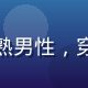 用户城市猎人头像，成熟男性，穿着休闲，室内光线柔和