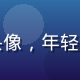 网络架构工程师李思博头像，年轻技术人员形象，穿着简洁